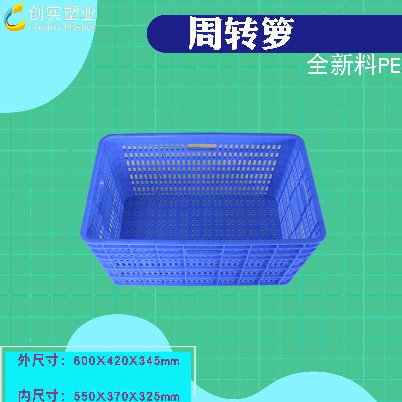塑料周轉(zhuǎn)籮 水果籮 塑料筐 塑膠周轉(zhuǎn)筐 廣東東莞實(shí)力廠家直營(yíng)批發(fā)