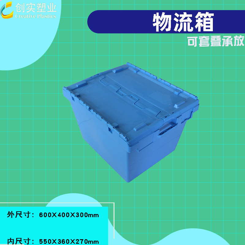 物流周轉(zhuǎn)運(yùn)輸箱 廣東東莞廠家實(shí)力直營物流運(yùn)輸箱 商超周轉(zhuǎn)物流箱