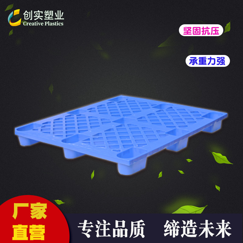 1210塑料托盤(pán) 九腳塑料卡板 網(wǎng)格塑膠卡板廣東省東莞實(shí)力廠家直營(yíng)