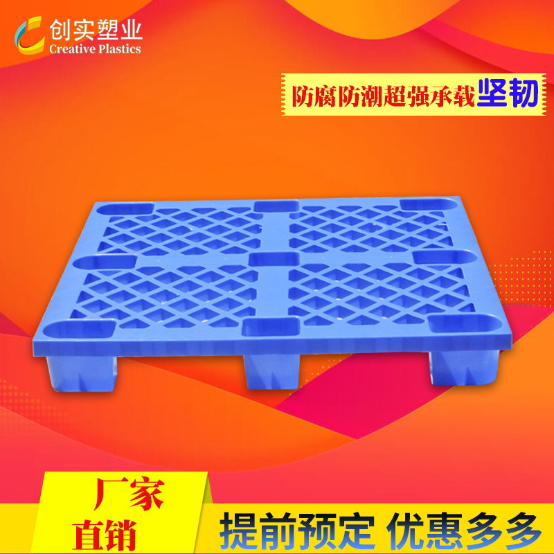 東莞直營(yíng)1100九腳網(wǎng)格板叉車(chē)周轉(zhuǎn)托盤(pán)貨倉(cāng)物流防潮板單面九腳托盤(pán)