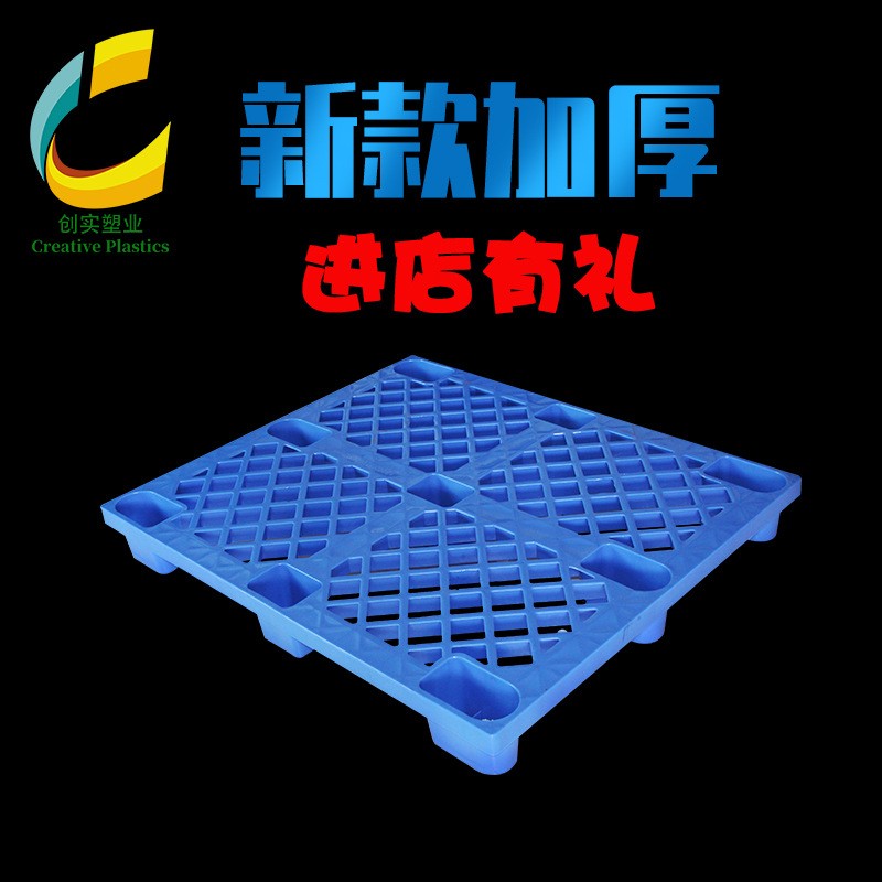 單面加強(qiáng)型塑料托盤(pán) 塑料卡板 網(wǎng)格九腳塑料卡板東莞塑料卡板廠家