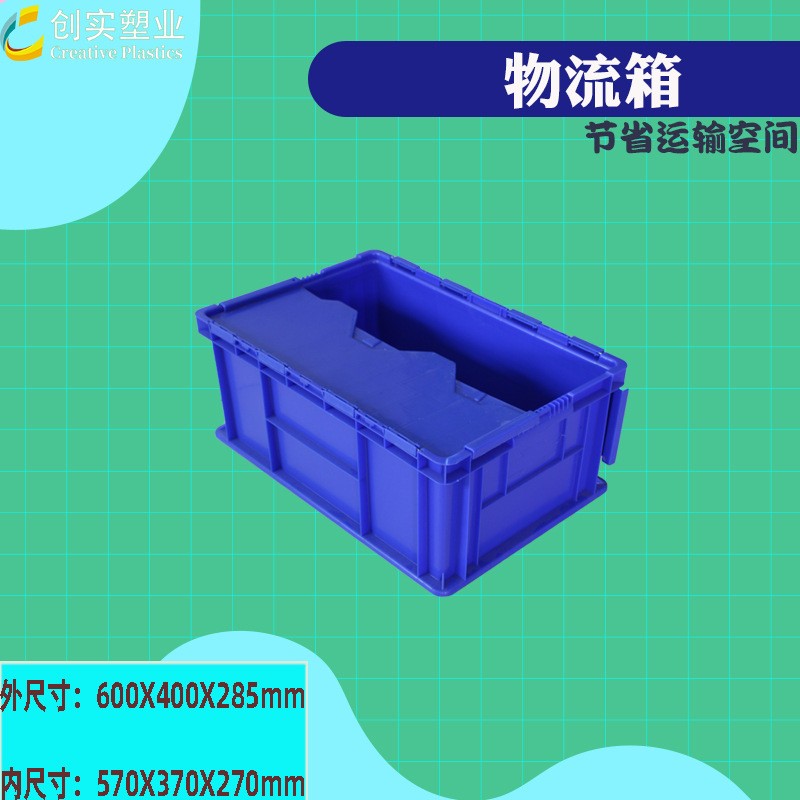 塑膠物流箱 廣東運輸物流箱實力廠家食品配送物流箱 斜插式周轉(zhuǎn)箱