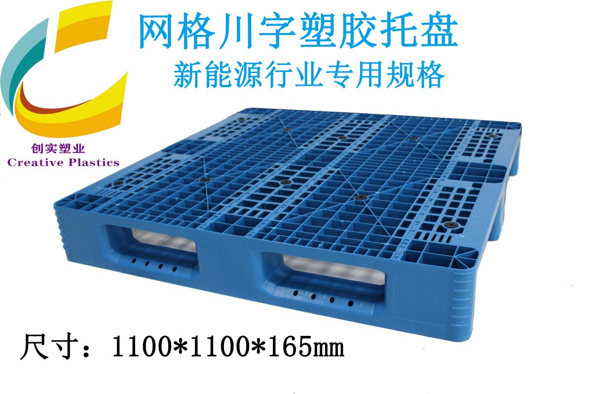 1111川字網(wǎng)格塑料托盤(pán)立體庫(kù)貨架棧板物流專(zhuān)用倉(cāng)庫(kù)周轉(zhuǎn)出貨新能源專(zhuān)用卡板