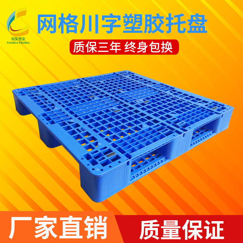1111塑膠卡板塑料網(wǎng)格防潮板周轉(zhuǎn)川字棧板物流膠卡板塑料托盤批發(fā)
