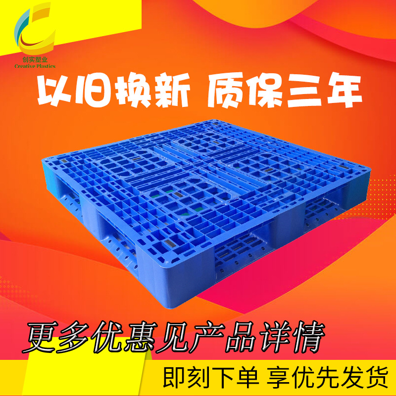 藍(lán)色塑料田字卡板倉(cāng)庫(kù)運(yùn)輸周轉(zhuǎn)托盤(pán)叉車田字卡板廠家批發(fā)塑料托盤(pán)