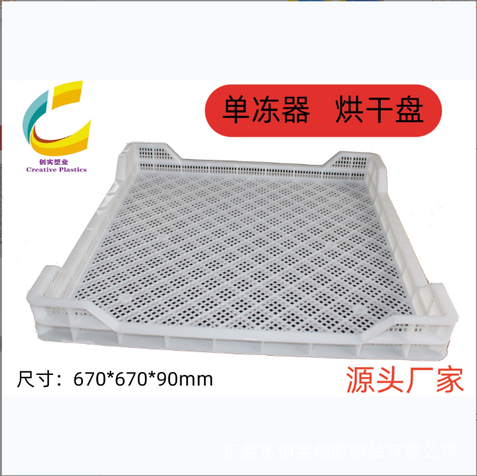塑料烘干盤食品級(jí)晾曬盤瀝水風(fēng)干曬籮密眼單凍器冷凍盤耐高低溫塑料烘干盤